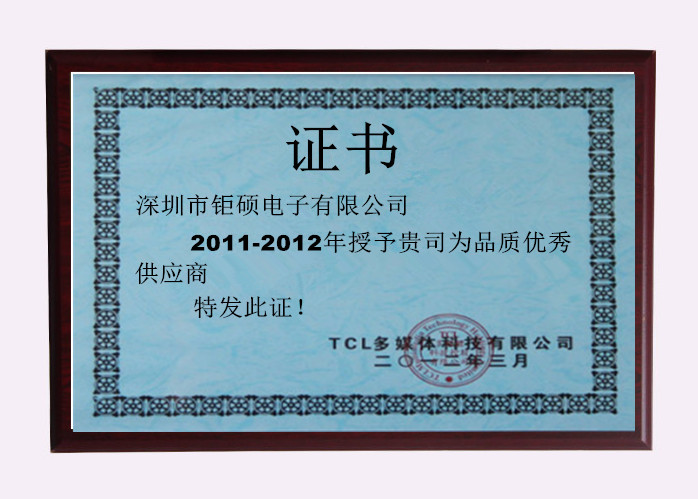 品質優秀供應商獎