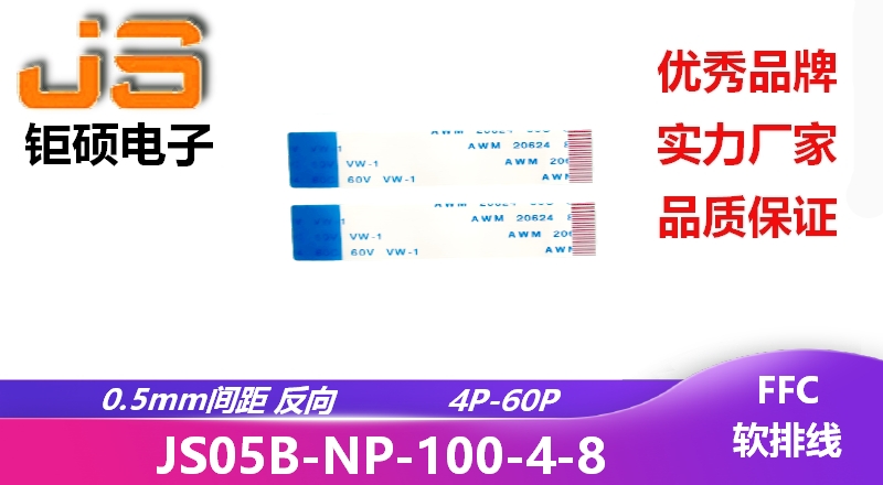 0.5間距 反向 現貨 JS05B-NP-100-4-8 0.5間距 反向 現貨 JS05B-NP-100-4-8
