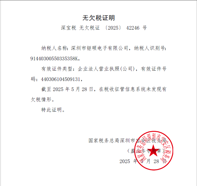 2025年無(wú)欠稅證明